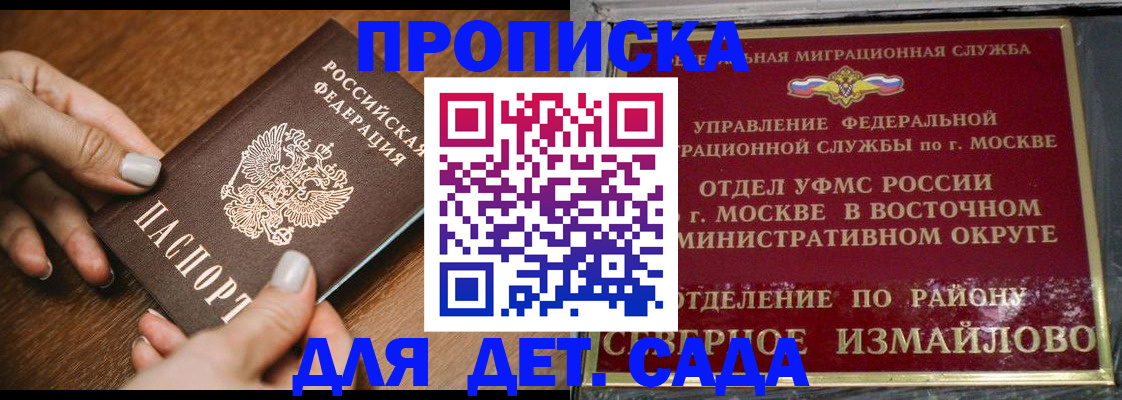 прописка для военкомата в Северобайкальске