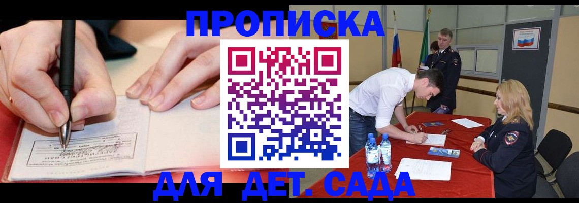 временная регистрация адрес в Северобайкальске