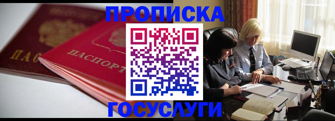 временная регистрация для школы в Северобайкальске