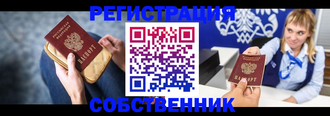 прописка 2025 в Северобайкальске