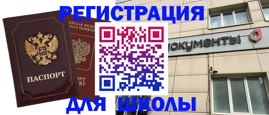 временная регистрация 2025 в Северобайкальске