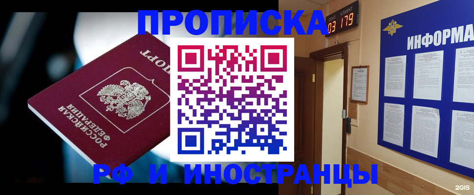 прописка регистрация в Северобайкальске