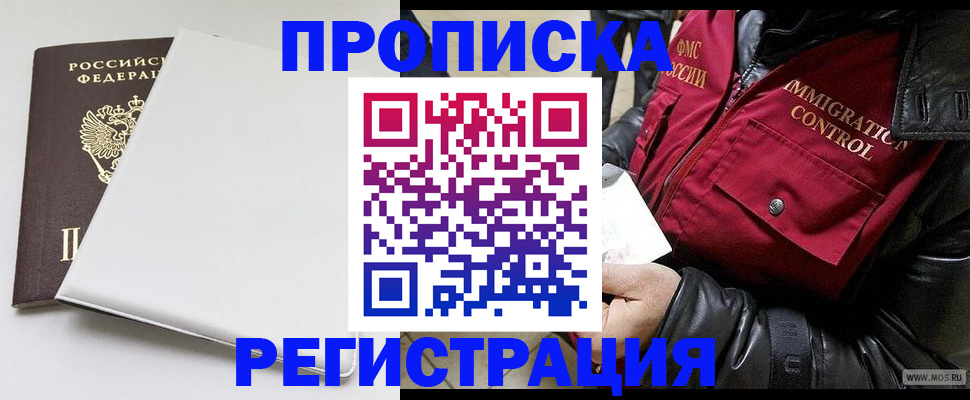 прописка паспорт в Северобайкальске