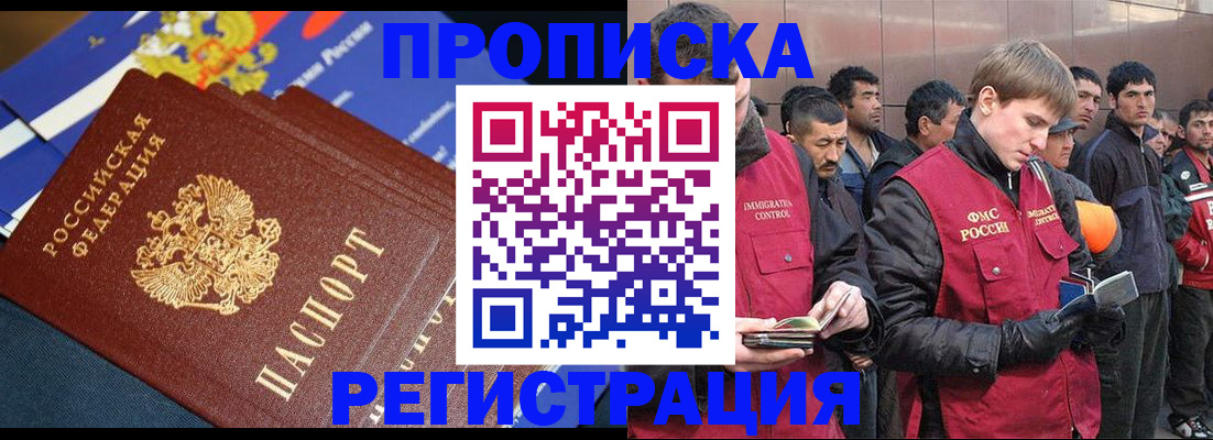 временная регистрация купить в Северобайкальске