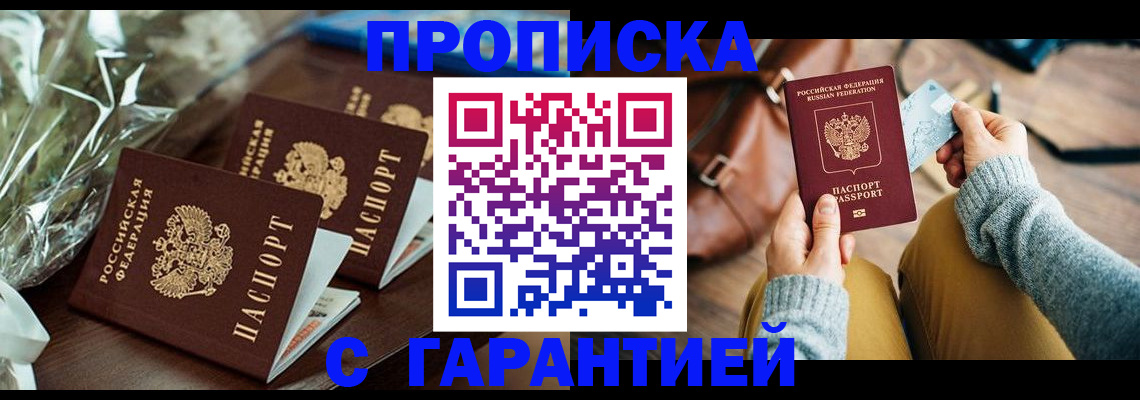 временная регистрация для школы в Северобайкальске